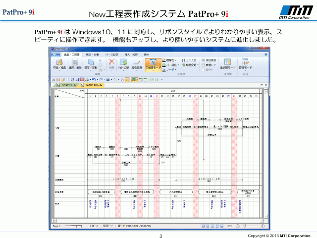 工程表ソフト　PatPro Ver8.77.07　令和版